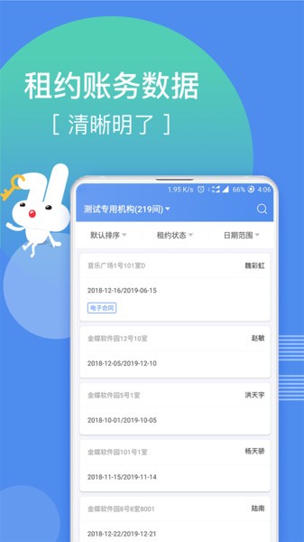 巴乐兔房东版界面截图预览(1)