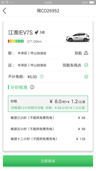 嗒嗒用车