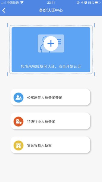 国门公安app官方版