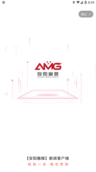 安阳融媒客户端