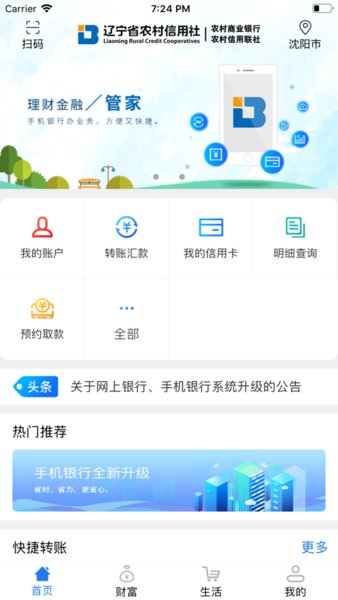 辽宁农村信用社联合社