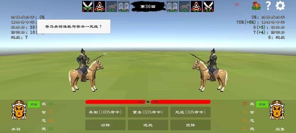 三国志霸王的江山手机版