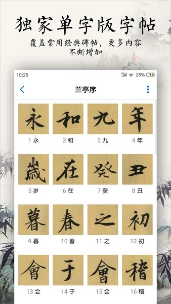 书法碑帖大全软件界面截图预览(1)