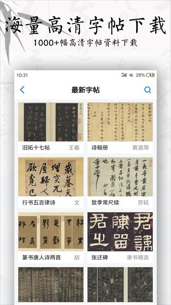 书法碑帖大全软件