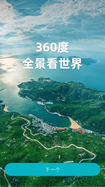 3D街景大师