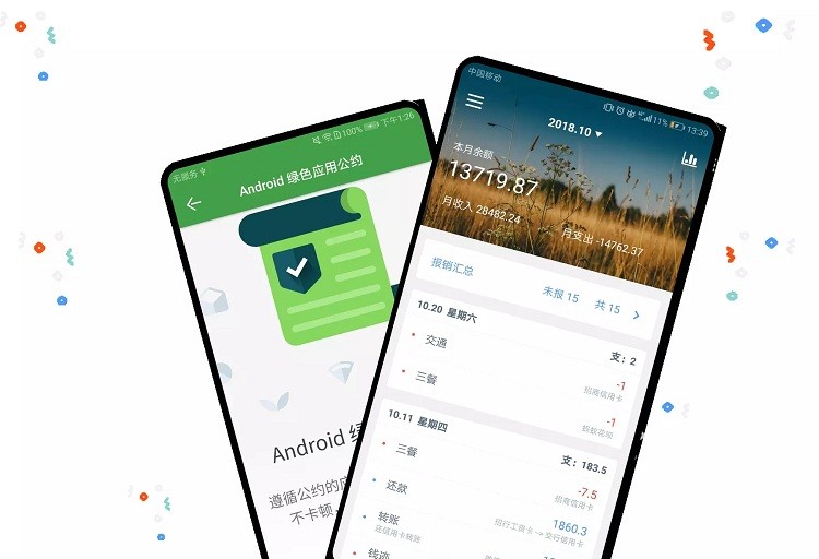 钱迹记账软件