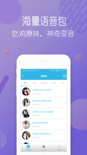 安卓变声器免费版