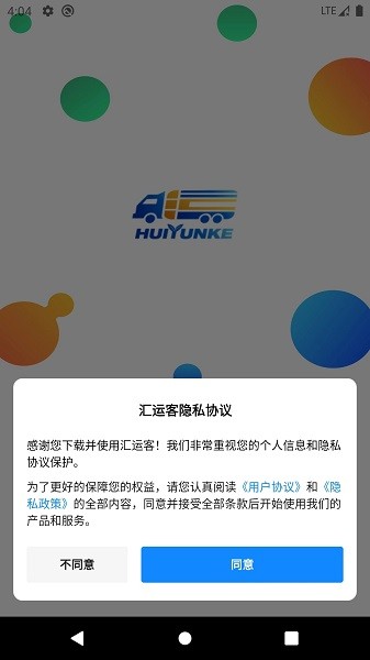 汇运客司机端