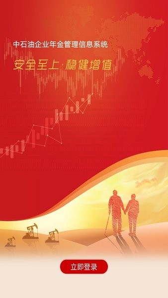 中国石油年金app安卓版