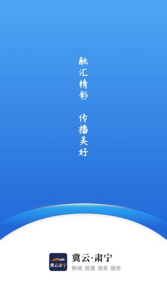 冀云肃宁客户端
