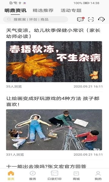 幼教汇官方版