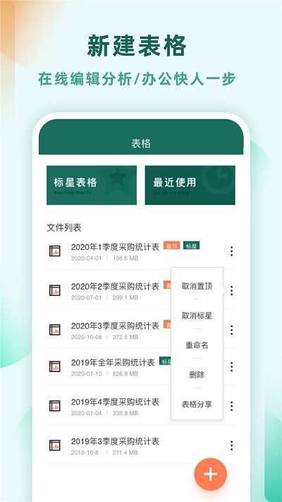 Excel表格制作