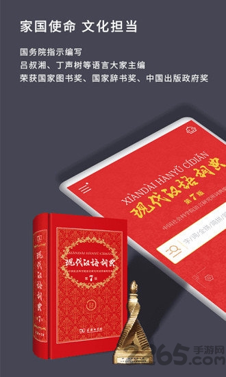 现代汉语词典界面截图预览(1)