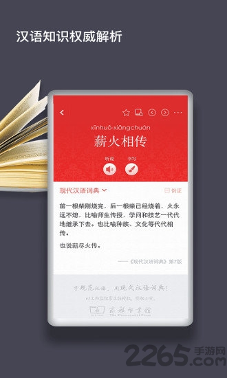 现代汉语词典界面截图预览(3)