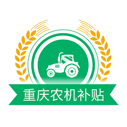 重庆农机补贴查询系统v1.2.4安卓版