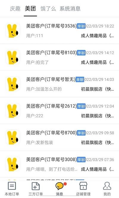 庆趣助手
