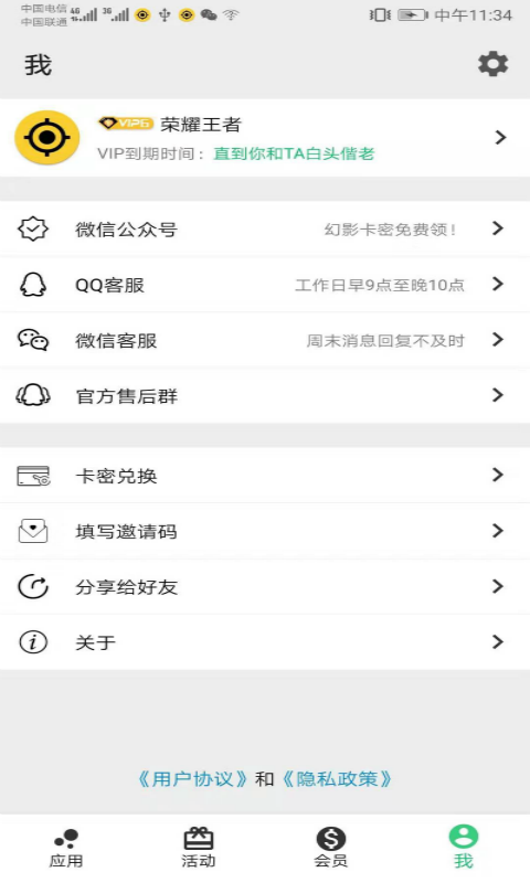 幻影分身界面截图预览(3)