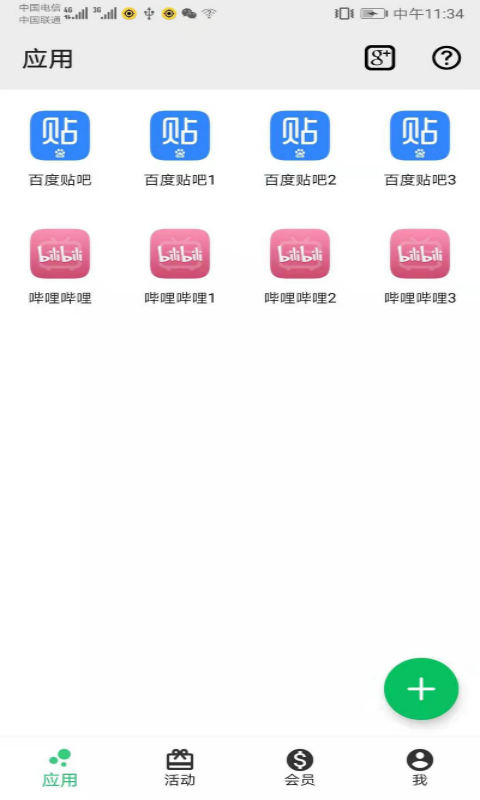 幻影分身界面截图预览(4)