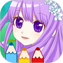 宝宝公主涂色本免费版v3.82.311c安卓最新版