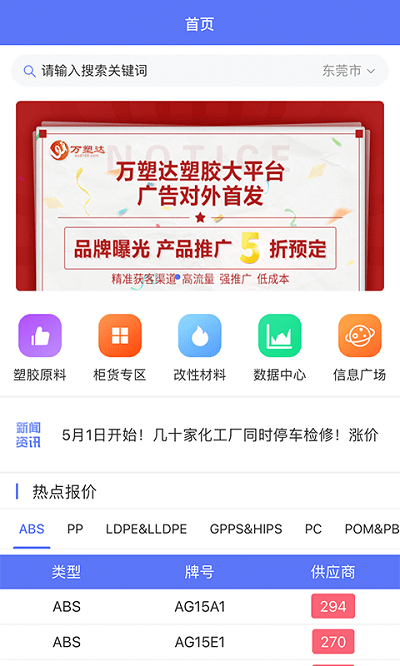 万塑达报价平台