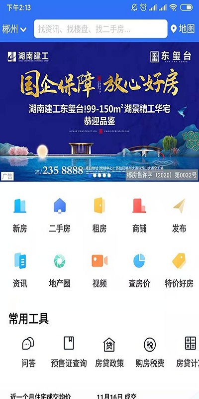 郴房网界面截图预览(1)