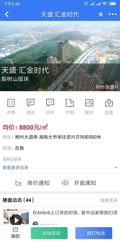 郴房网界面截图预览(2)