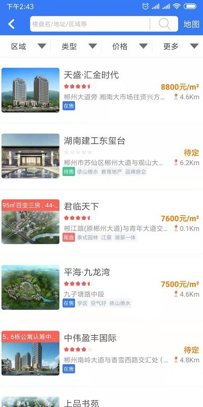 郴房网界面截图预览(3)
