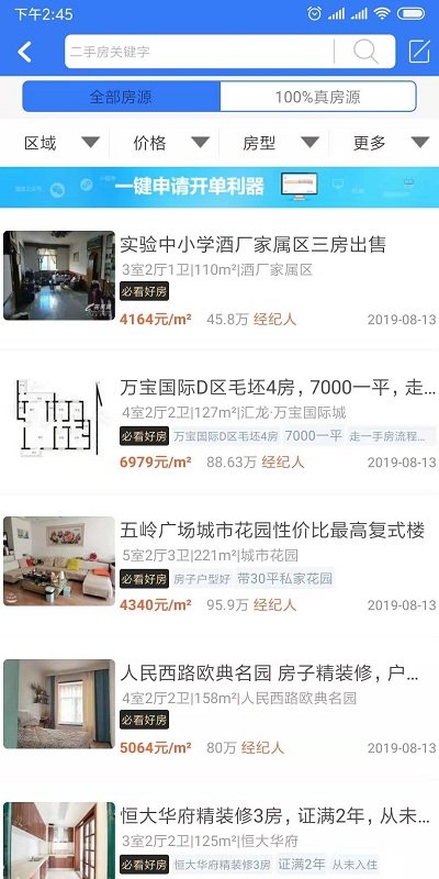 郴房网界面截图预览(4)