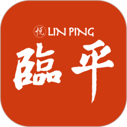悦临平app官方版v1.1.2安卓版