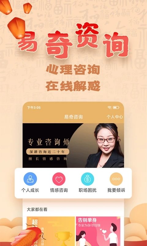 周易八字