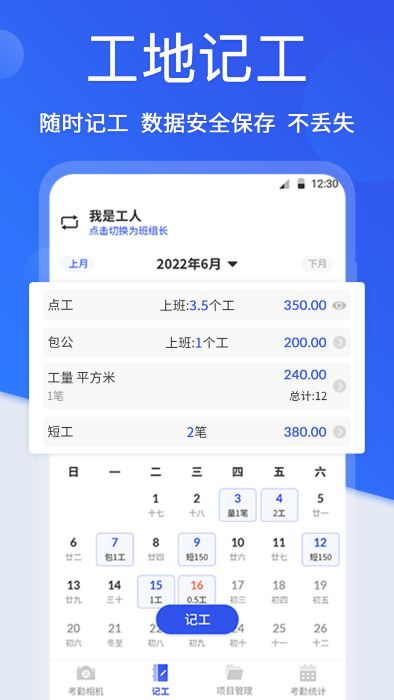 工地考勤相机界面截图预览(1)