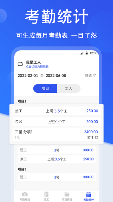 工地考勤相机界面截图预览(3)