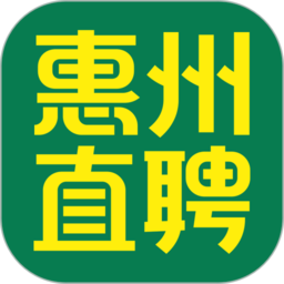 惠州直聘app v2.7.1安卓版