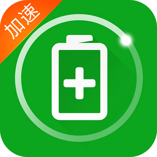 手机充电加速器软件v3.9.9安卓版
