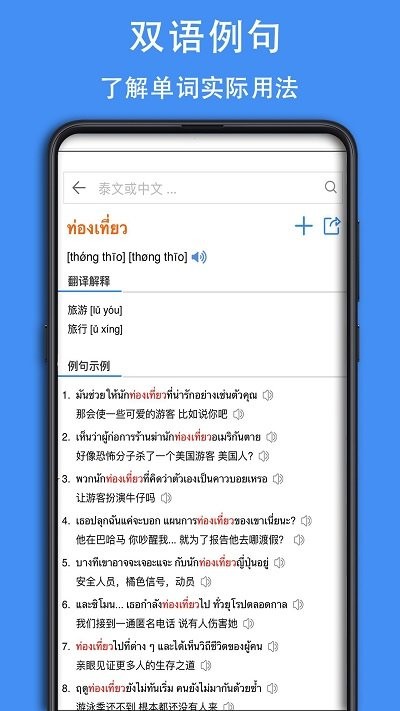 泰D词典