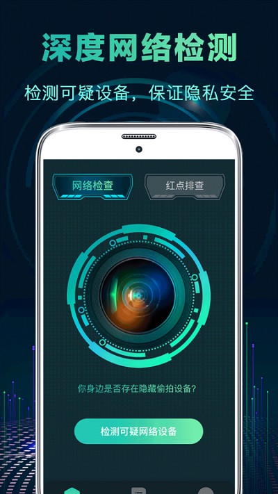 针孔摄像头检测界面截图预览(1)