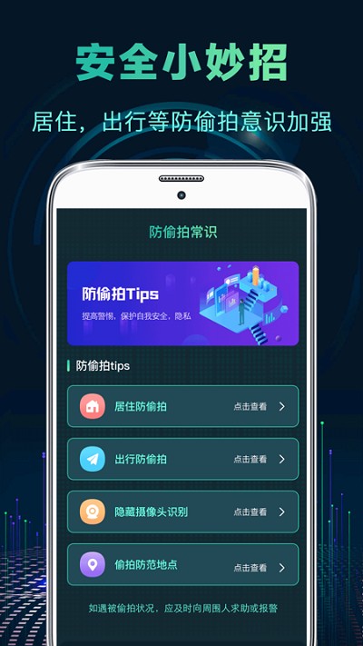 针孔摄像头检测界面截图预览(3)