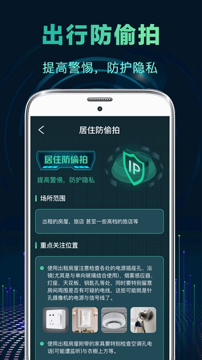 针孔摄像头检测界面截图预览(4)