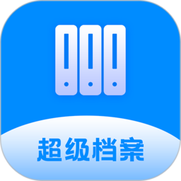 超级档案app官方版v4.2.6安卓最新版