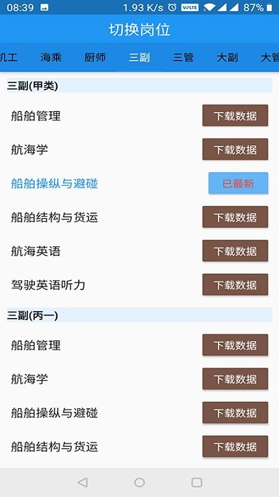 海事在线