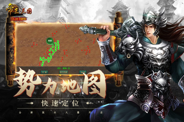 帝王·三国