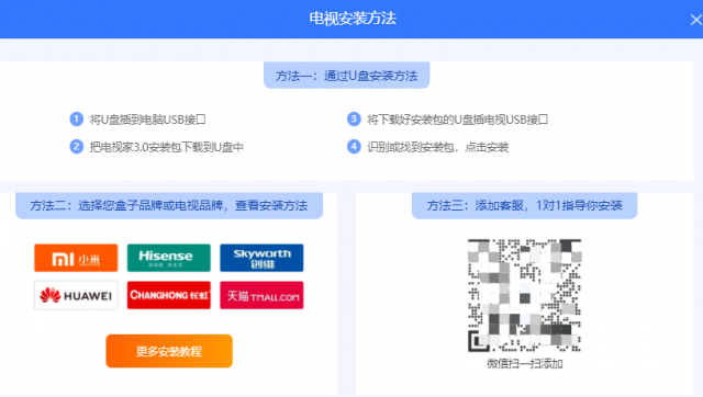 电视家3.0