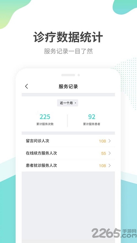 江苏互联网医院医生版
