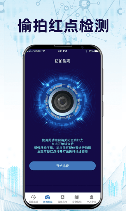 防监听
