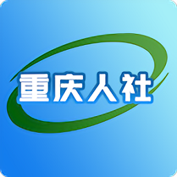 重庆人社app人脸识别认证最新版v4.2.5安卓版