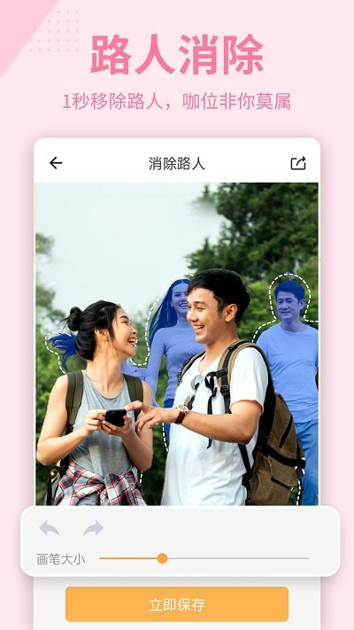 抠图P图秀界面截图预览(3)