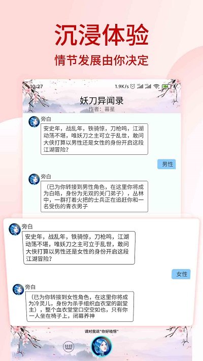 晓悟互动小说界面截图预览(1)