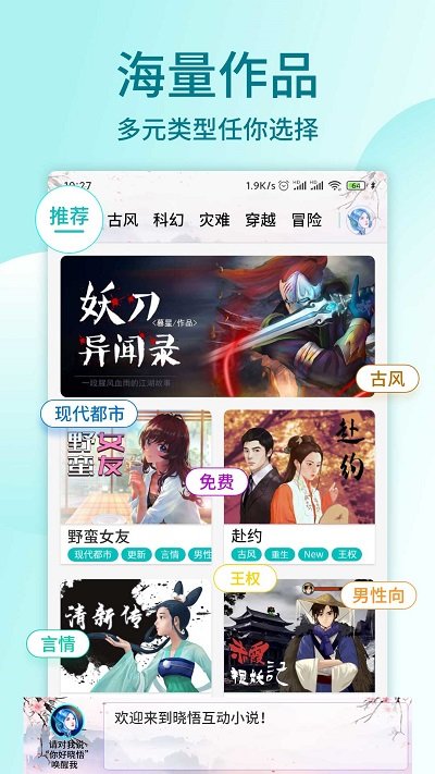 晓悟互动小说界面截图预览(3)