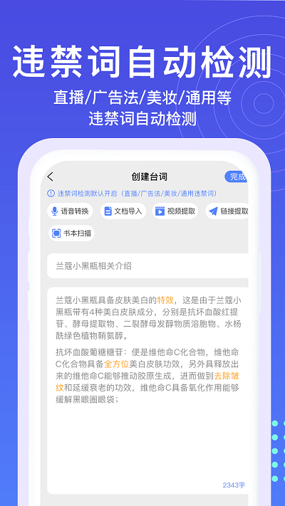 秒提词提词器界面截图预览(2)
