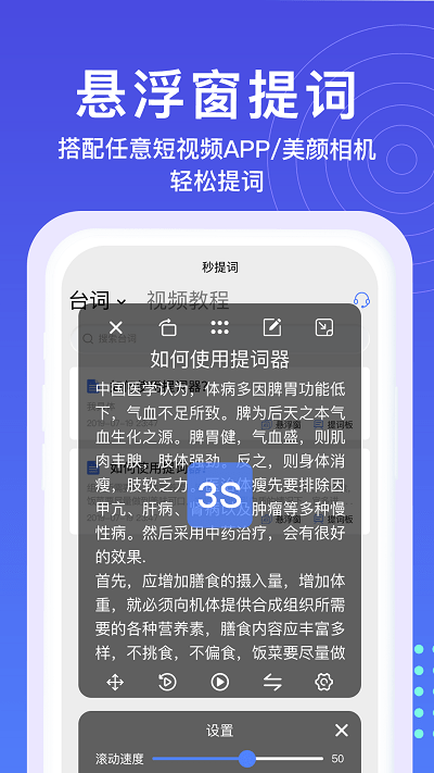 秒提词提词器界面截图预览(4)